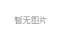 唐骏桶装垃圾运输车